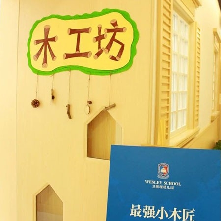 「木玩工坊」又雙叒入駐新園啦，快來圍觀“萌娃工匠”成長記